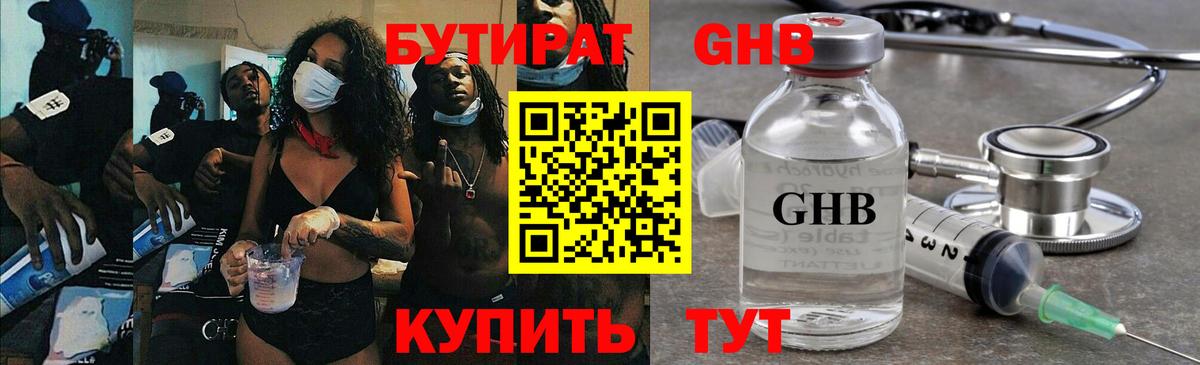 БУТИРАТ вода  Вход с VPN  Пермь 