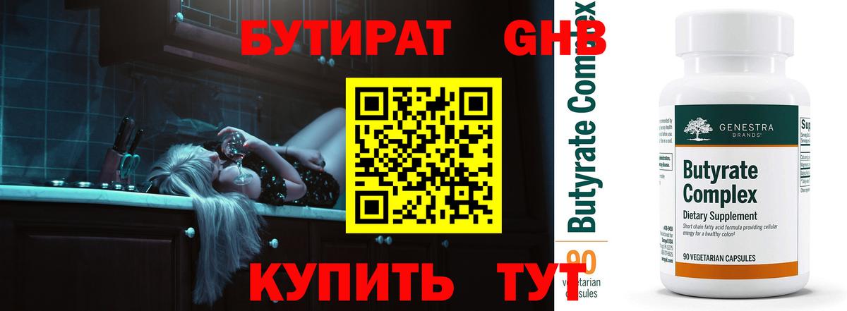 Бутират бутандиол Пермь