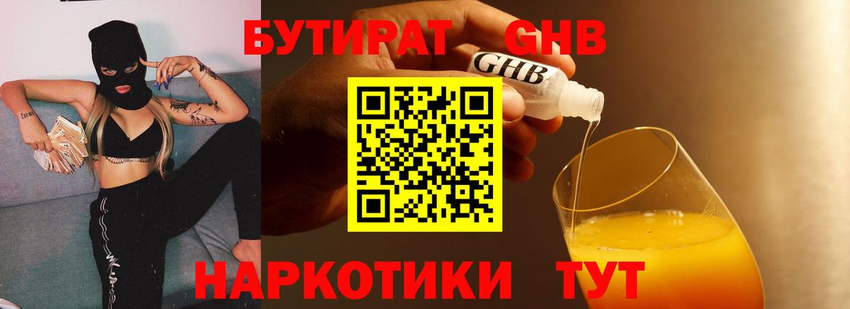 БУТИРАТ буратино Пермь