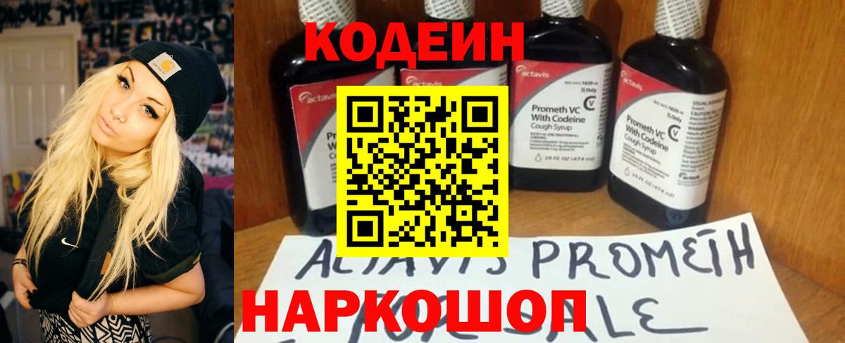 Кодеин Purple Drank  Кодеиновый сироп Lean напиток Lean (лин)  Вход с VPN  Пермь 