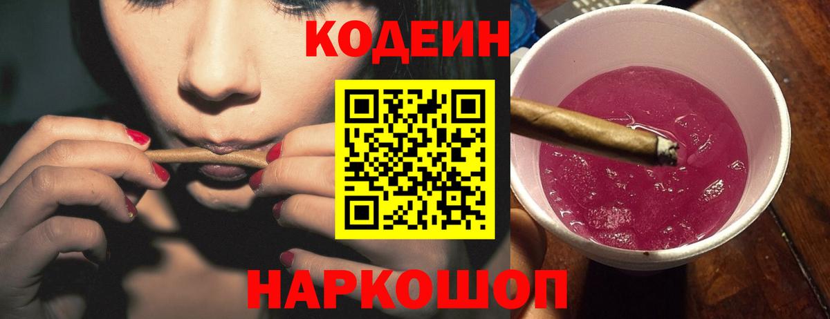 Кодеин напиток Lean (лин)  Пермь  как найти закладки  Кодеин Purple Drank 