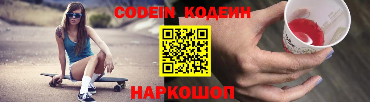 Кодеин напиток Lean (лин) Пермь