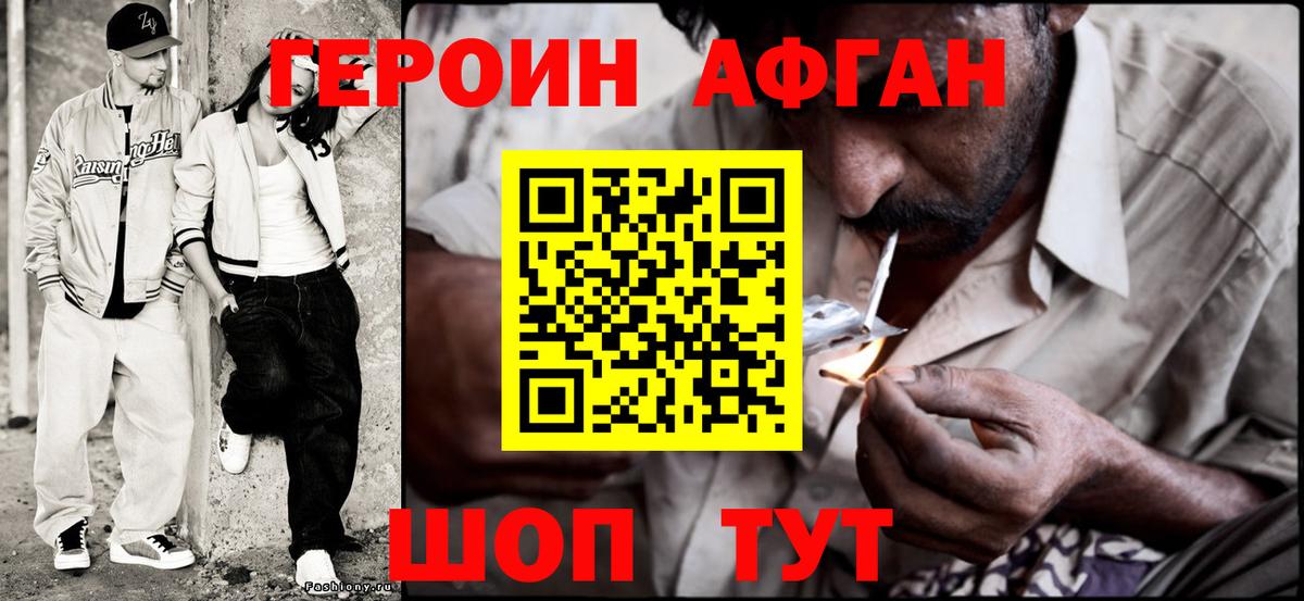 ГЕРОИН белый Пермь