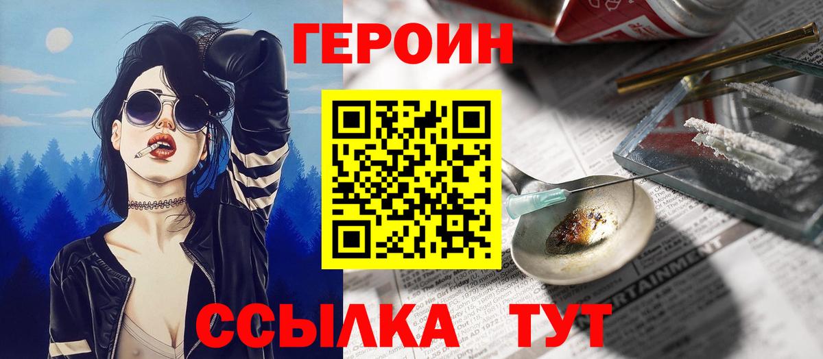 Героин хмурый  Вход с VPN  Героин  Пермь 