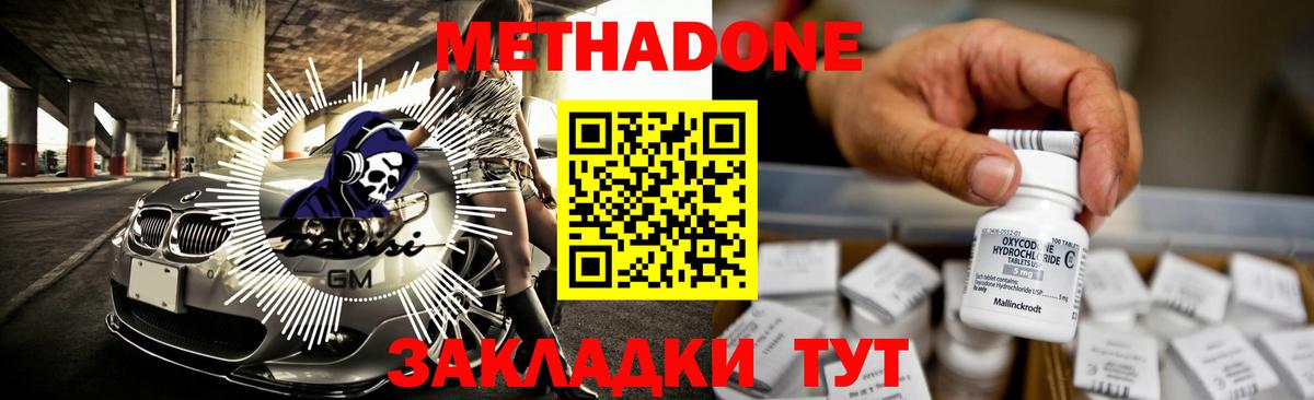 МЕТАДОН VHQ  МЕТАДОН methadone  Пермь 